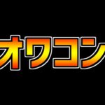 【動画まとめ】【オワコン】モンストに移行したパズドラ実況者の末路・・・