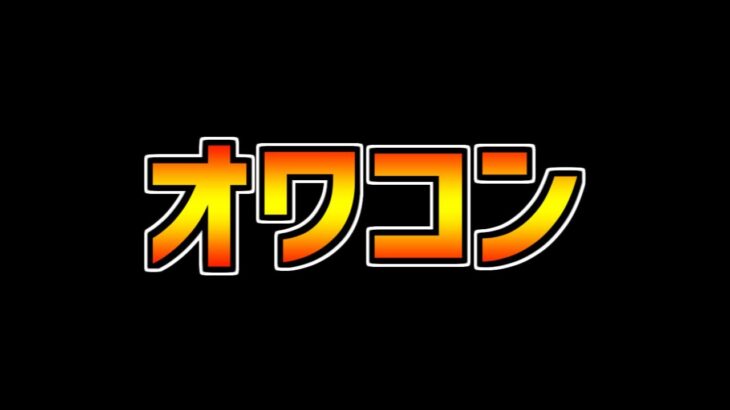 【動画まとめ】【オワコン】モンストに移行したパズドラ実況者の末路・・・