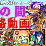 【動画まとめ】【モンスト】天魔９攻略解説~ヤクモ入り編成~【ゆっくり実況】