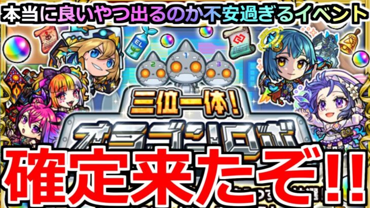 【動画まとめ】【モンスト】「オラゴンロボ」《ロボいかれる》これ一体どうなん…!?コネスキの書が絶対欲しい!!!オラゴンロボ初日引きの結果!!【モンスト10周年】