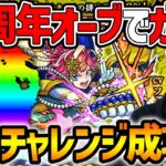 【動画まとめ】【モンスト】激獣神祭『サトリ』＆『ファウスト』を狙って10周年オーブをBETする男