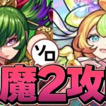 【動画まとめ】【最難関】天魔の孤城2 ソロ攻略 誰が勝てるんだよこれｗｗｗｗｗｗ【モンスト】