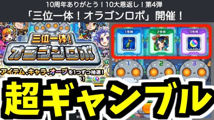 【動画まとめ】【ニュースまとめ】恩返し第4弾発覚！スロットしようぜ！【モンスト】