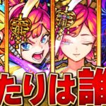 【動画まとめ】【モンスト】新限定サトリ追加！激獣神祭当たりキャラランキングBEST10【最新版】