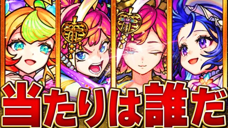 【動画まとめ】【モンスト】新限定サトリ追加！激獣神祭当たりキャラランキングBEST10【最新版】