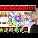 【動画まとめ】【これは】SAOコラボαガチャ!!!!『アスナα』『シノンα』『アリスα』狙いで引いていく!!!【ぺんぺん】