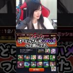 【動画まとめ】【モンスト】え、みんなハメパイって呼んでるの😳　#shorts 　【ゆんみ】