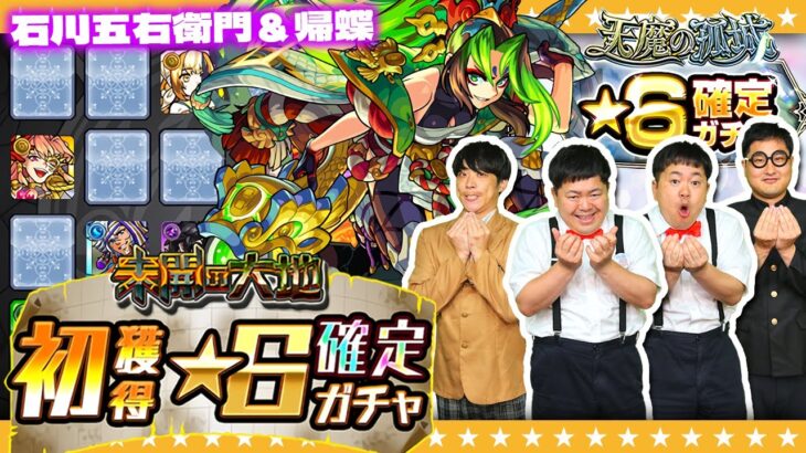 【動画まとめ】【モンスト】８月のガチャリドラカード＆☆６確定ガチャ等々！！