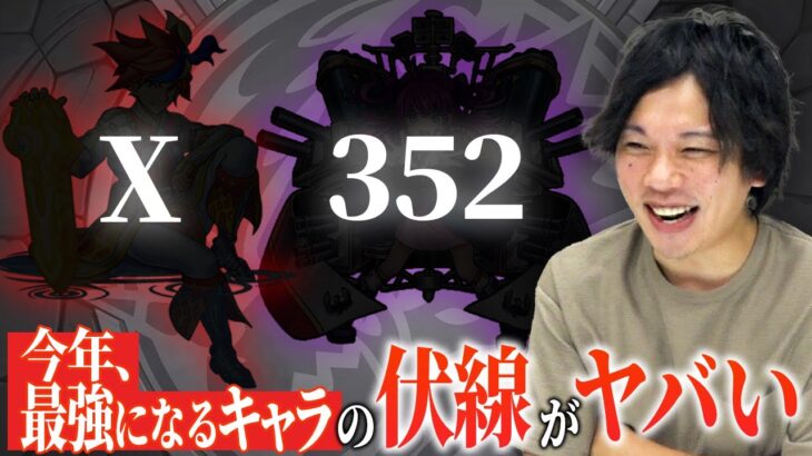 【動画まとめ】【モンスト】全ては最初から決まっていた！？ワンピ級の伏線回収が始まる！今年最強になるキャラ考察！【しろ】