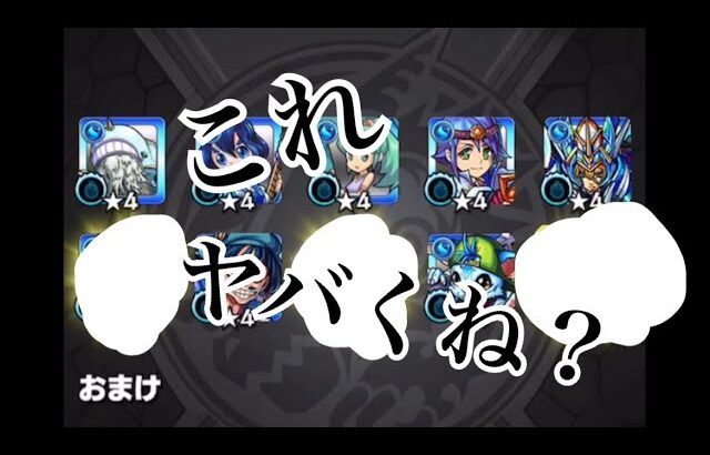 【動画まとめ】【モンスト】ガチャ代行水のオールスター限定ガチャの神引き！？