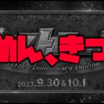 【動画まとめ】【モンスト】ごめん、10周年きつい【ぎこちゃん】