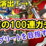 【動画まとめ】【モンスト】キングダムコラボを100連ガチャる！SAOコラボ中だが確定演出も出現して神引きの予感！？【ゆっくり実況】