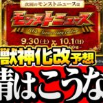 【動画まとめ】【モンスト】10周年の獣神化改の性能を予想(捏造)！ぶっ壊れ新友情や魔改造が多発するか!?◤10th Anniversary Party◢【VOICEROID】【へっぽこストライカー】