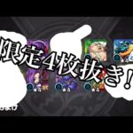 【動画まとめ】【モンスト】激獣神祭24%ガチャは罠なのか？それとも、、、