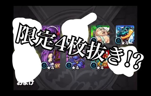 【動画まとめ】【モンスト】激獣神祭24%ガチャは罠なのか？それとも、、、