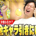 【動画まとめ】【神回】圧倒的神ガチャで、しろが立った！？未所持キャラ全部引きに行く！！『確定マシマシ5属性ガチャ』引いた結果！！おまけガチャも色々引く！【モンスト】【しろ】