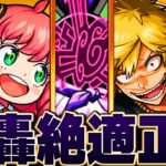 【動画まとめ】【モンスト】新轟絶ドケソコトリギミック＆適正キャラ予想BEST8