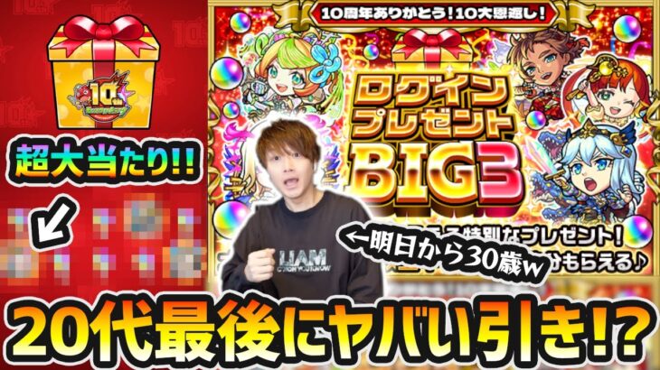 【動画まとめ】【ログインプレゼントBIG3】※まさかの超大当たり限定キャラが！？20代最後に超神引ききたあああ！！！3日分の結果まとめ＆コラボ動画の次回予告あり【けーどら】