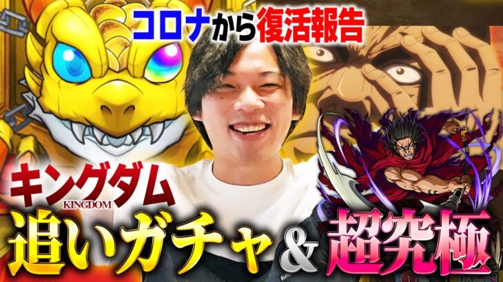 【動画まとめ】【モンスト】しろ完全復活！初日に逆神引きしたため追いガチャ＆コラボ超究極初見！【キングダムコラボ】【しろ】