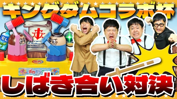 【動画まとめ】【モンスト】かずベガス番外編「キングダムコラボ杯」しばき合い対決！！