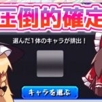 【動画まとめ】【モンスト】10周年ありがとう。「マイベストワンガチャ」を引いてみた！【ゆっくり実況】