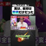 【モンスト動画】実は、最初は貫通だけだった！？『モンスト創世記』【10周年特別企画｜モンスト公式】