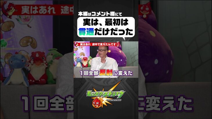 【モンスト動画】実は、最初は貫通だけだった！？『モンスト創世記』【10周年特別企画｜モンスト公式】