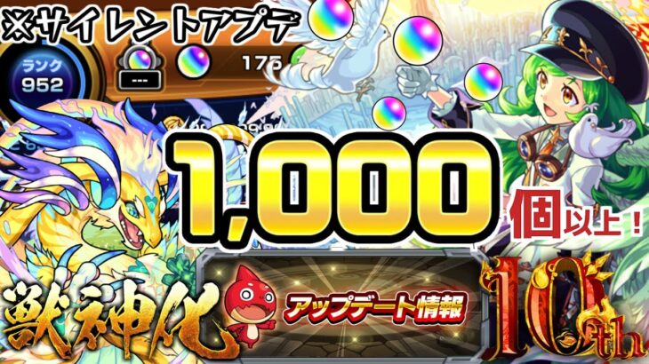 【動画まとめ】【10周年アプデ】まさかのオーブ1000個復活！サイレントアプデも…新確定演出は存在しているのか？Ver.27.0アップデート総まとめ！