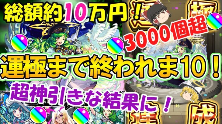 【動画まとめ】【モンスト】総額約10万円超！？ガブリエル運極まで終われま10！ひたすらモンストジェネレーション2016をガチャる！【ゆっくり実況】