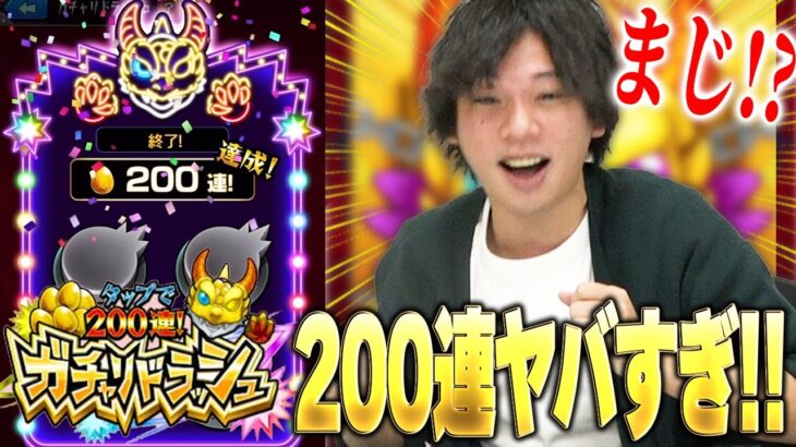 【動画まとめ】【モンスト】無料200連＆限定キャラも出まくりの史上最強クラスの神ガチャ！10大恩返し第9弾『ガチャリドラッシュ』200連目指してビーターしろが挑む！！【しろ】