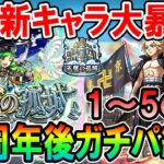 【動画まとめ】【天魔の孤城】《2023年10月最新版》1～5の間ガチパ紹介！！10周年で発表されたキャラが早速大暴れ！【モンスト/しゅんぴぃ】