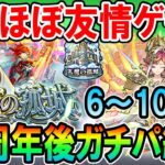 【動画まとめ】【天魔の孤城】《2023年10月最新版》6～10の間ガチパ紹介！エクスカリバーをはじめほぼ全て友情ゲー!?【モンスト/しゅんぴぃ】