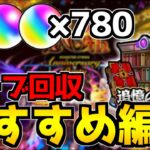 【動画まとめ】【書庫リセット】最高効率！「書庫オーブ回収おすすめ編成」を紹介！星5制限周回編成も！【なっちー】