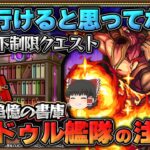 【動画まとめ】[モンスト]書庫星5制限オーブ全回収者が解説！アヴドゥルでやらないほうがいいクエストまとめ！[ゆっくり実況]