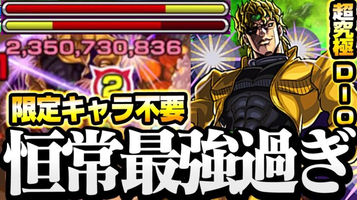 【動画まとめ】【超究極 DIO】恒常キャラが最強すぎるｗｗ こいつらで難易度激変！限定無し DIOの館【ジョジョコラボ】【モンスト】【】◤ジョジョの奇妙な冒険◢【VOICEROID】【へっぽこストライカー】