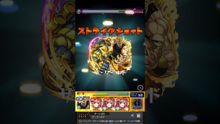 【動画まとめ】【モンスト】『ハイDIO』のSSを使ってみた【ジョジョコラボ】#Shorts