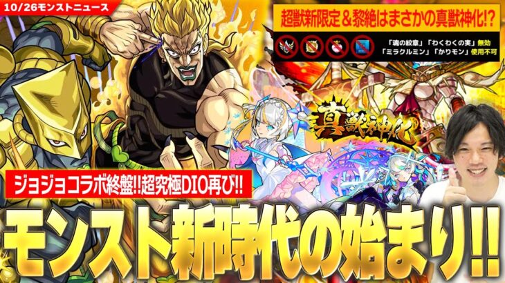 【動画まとめ】【モンスト新時代】まさかの真獣神化！？超獣神祭新限定『マギア』登場！ついに黎絶詳細判明！紋章、厳選、かりモン使用不可！？『光黎絶フォーサー』降臨！大当たり新イベントも！《イヴ＆フィン獣神化改》【しろ】