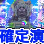 【動画まとめ】【モンスト】新確定演出来たぁぁ！！超獣神祭でマギア真獣神化狙いで引いたら確定演出が出まくりで神引きしまくってエグ過ぎる！