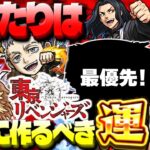 【動画まとめ】【最終考察】最優先で作るべきまさかのキャラも…《東京リベンジャーズ》ガチャは引くべき？大当たりはやっぱりあのキャラ！【モンスト】