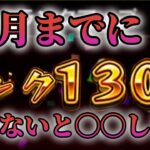 【動画まとめ】【モンスト】【ランク上げ】12月までにランク１３００いけないと○○します