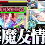 【動画まとめ】【新限定 マギア】天魔1が友情で溶ける！砲撃型のチェイススフィア+コピーで威力がヤバすぎる！真獣神化【モンスト】◤天魔の孤城◢【VOICEROID】【へっぽこストライカー】