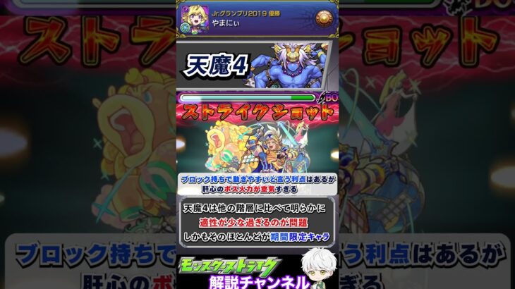 【動画まとめ】【モンスト】かなり問題ありなクエスト『天魔4』について解説