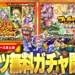 【動画まとめ】【モンスト】恩返しは終わらない！？激アツ無料ガチャ開催！限定対象＆最大7回引き直せる『プレイバックガチャ』/ 初ゲや高難易度適正GETのチャンス『プレミアムセレクションガチャ』！【しろ】