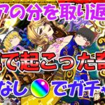 【動画まとめ】【モンスト】新限定『クリムト』を狙ってスターライトミラージュをガチャったら70連で奇跡が起きた！【ゆっくり実況】