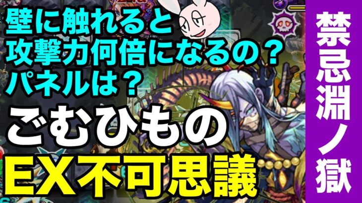 【動画まとめ】【モンスト】禁忌の獄深淵EX 不可思議攻略