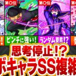 【動画まとめ】【モンスト】思考停止！？コラボキャラSS複雑仕様ランキングTOP10【ゆっくり解説】