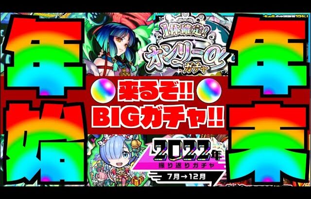 【動画まとめ】【ガチャ】来るぞ!!年末年始シーズン!!!今後の傾向は!!!《新春超獣神祭×クリスマスαコラボ×激獣神祭×振り返りガチャ》【ぺんぺん】