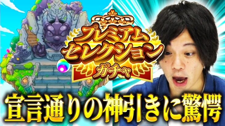 【動画まとめ】【モンスト】言ったことが大体起こる神引き！プレミアムセレクションガチャ＆新イベ「花凍ル北ノ極寒譚」ガチャ！【しろ】