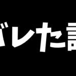 【動画まとめ】身バレした話【モンスト】