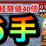 【動画まとめ】【モンスト】あの轟絶を『６手』1分台ワンパン！！アーニャで”経験値40倍”の書庫轟絶をやってみた【SPY×FAMILYコラボ】